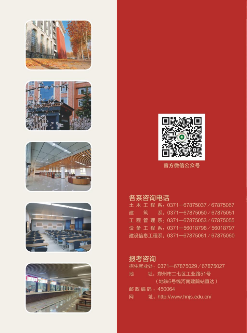 河南建筑职业技术学院－2023年招生简章