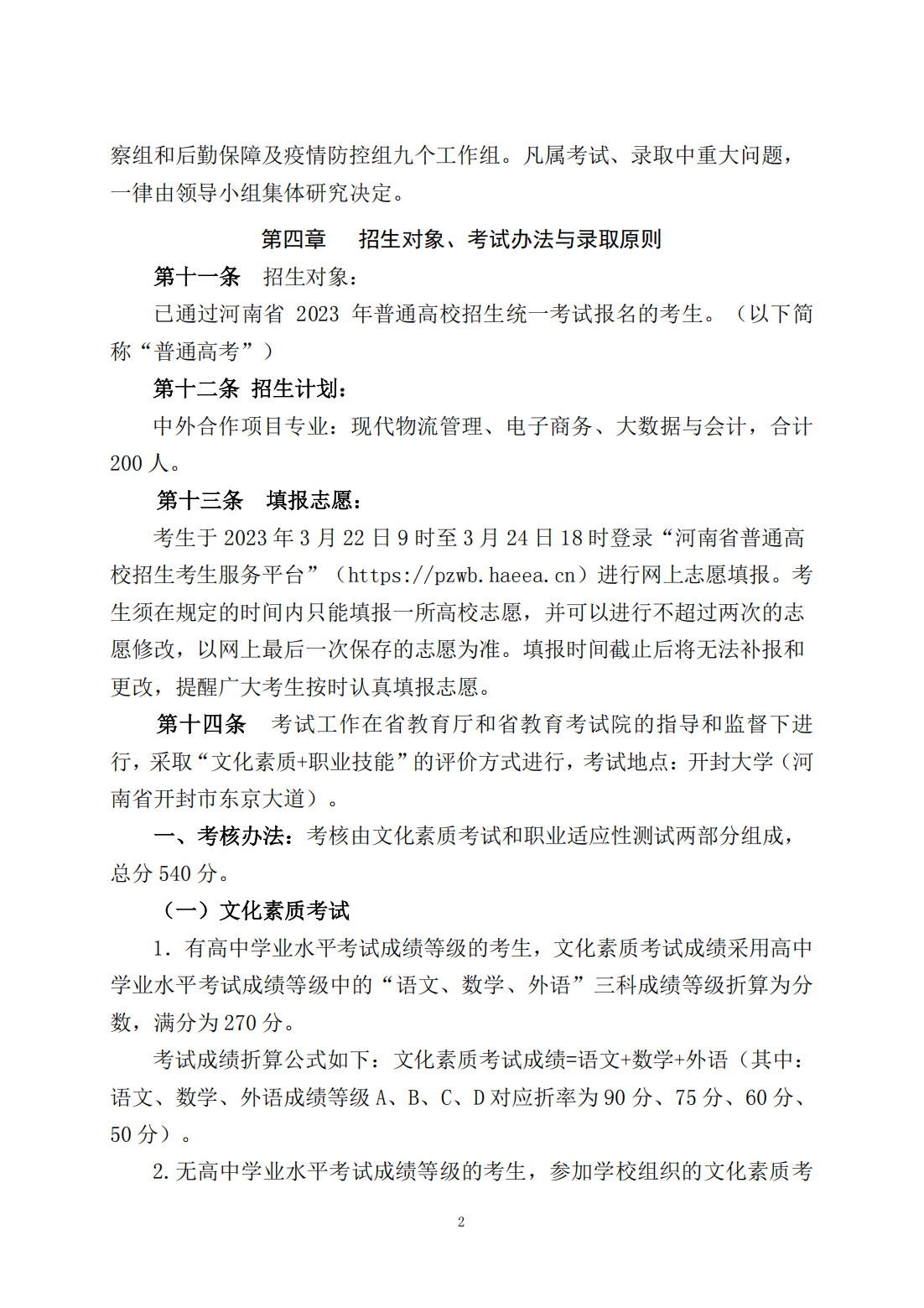 开封大学2023年单独考试招生章程