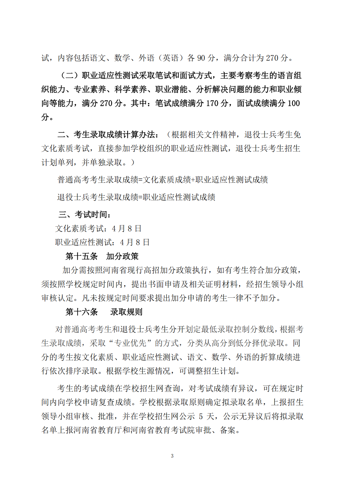 开封大学2023年单独考试招生章程