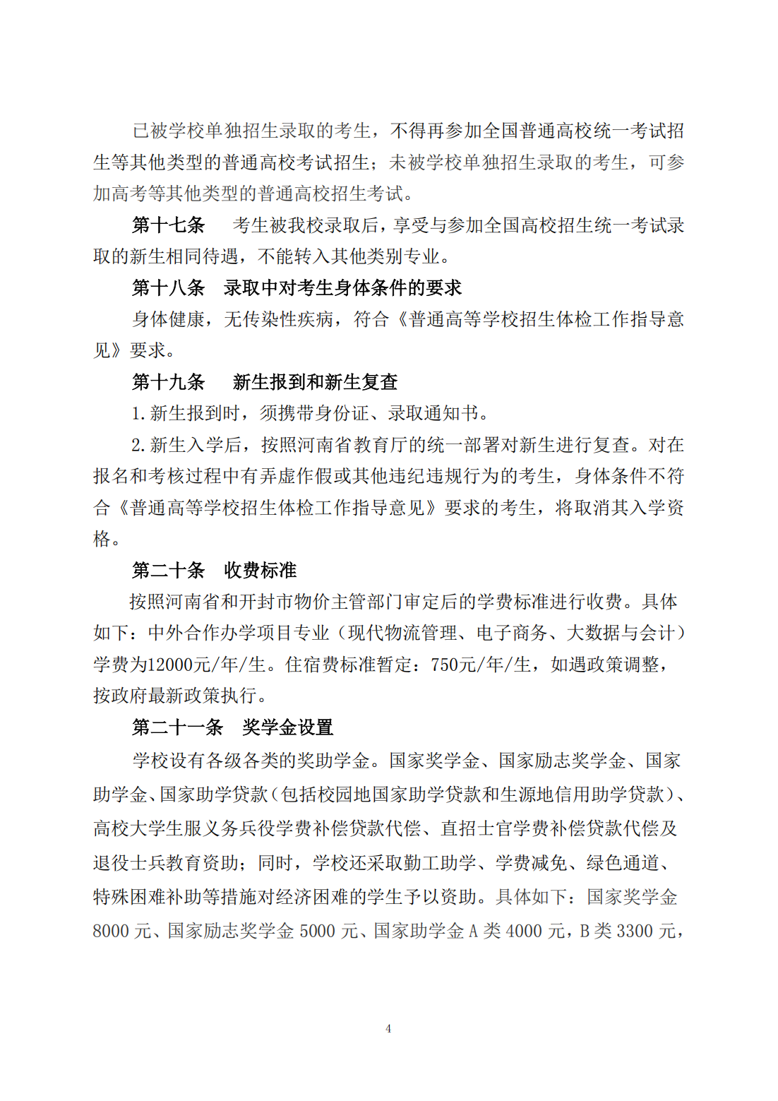 开封大学2023年单独考试招生章程