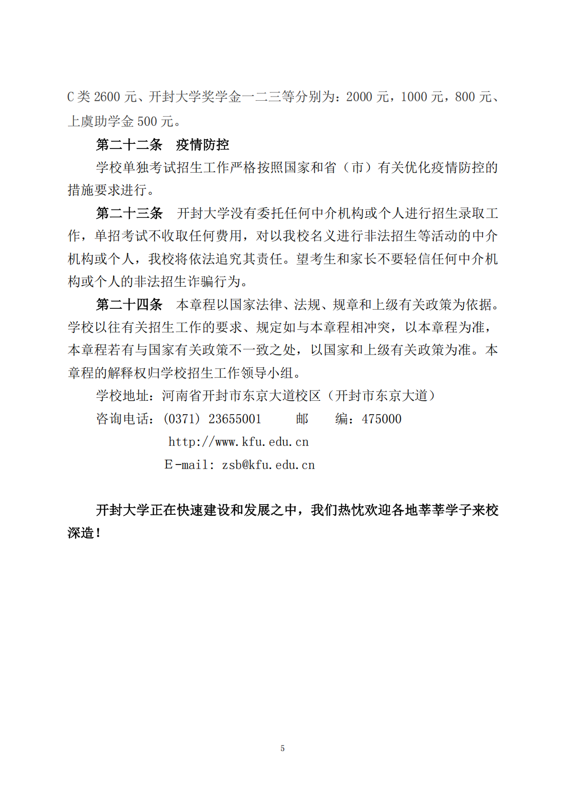 开封大学2023年单独考试招生章程