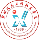 郑州信息工程职业学院-校徽