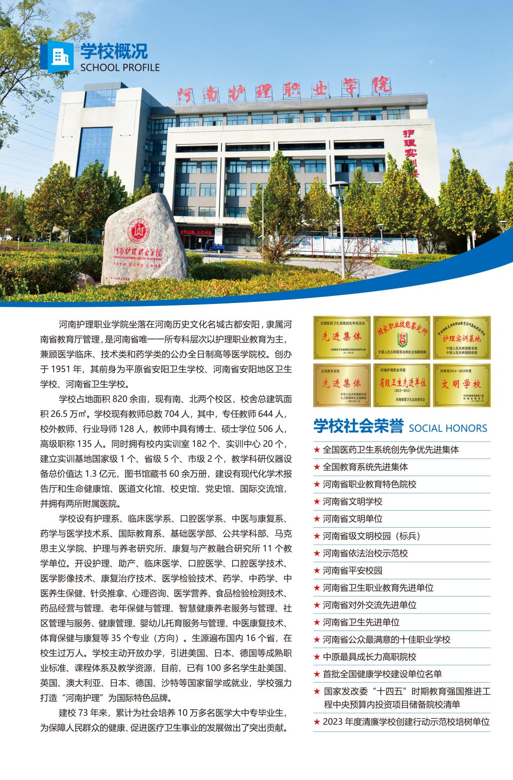 河南护理职业学院－2024年招生简章