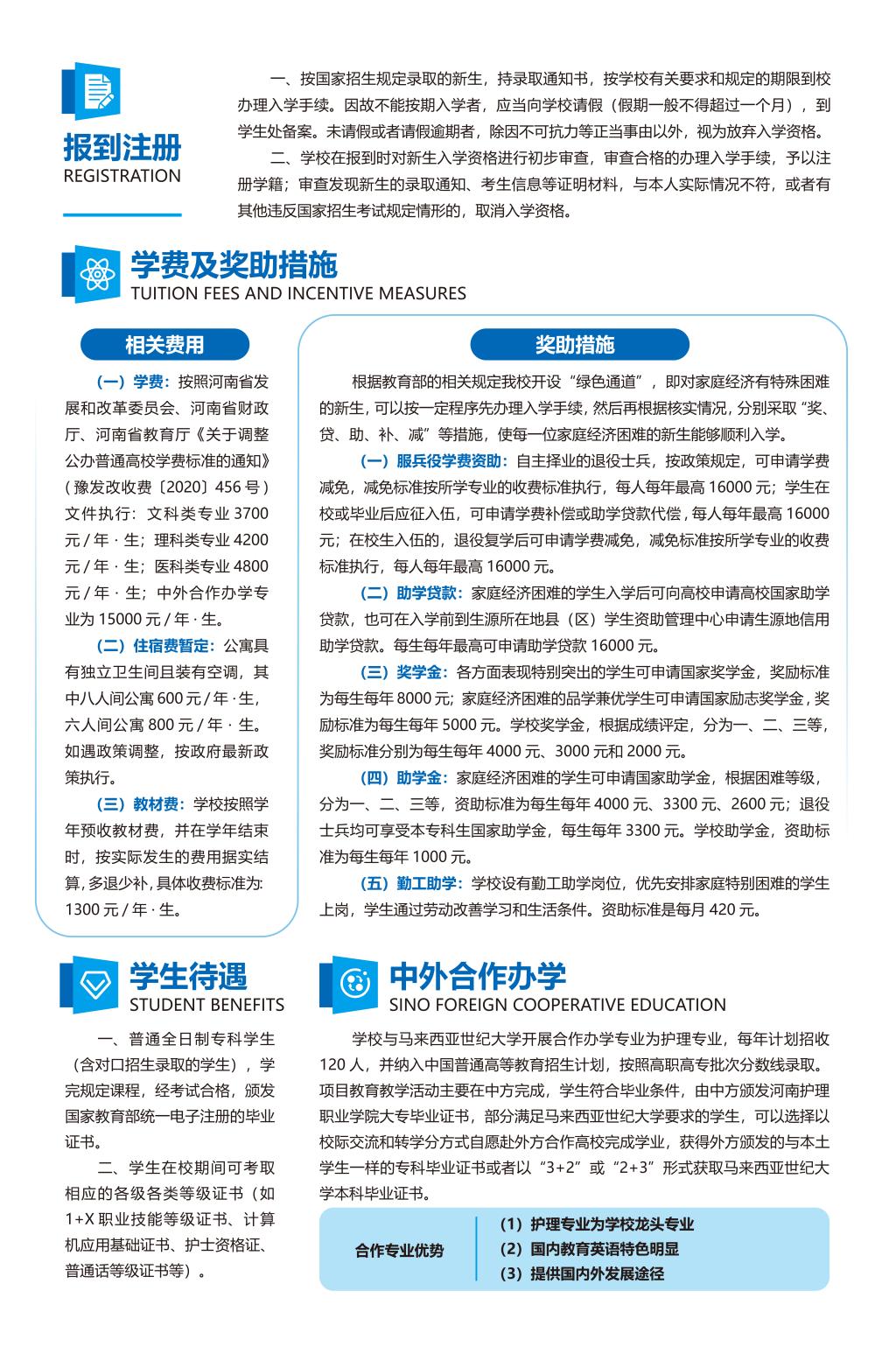 河南护理职业学院－2024年招生简章