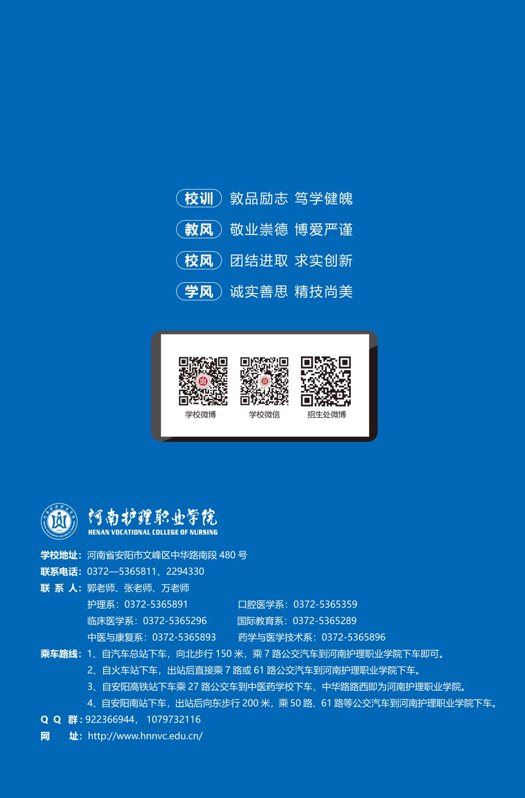 河南护理职业学院－2024年招生简章