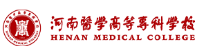 河南医学高等专科学校-标识（校名、校徽）