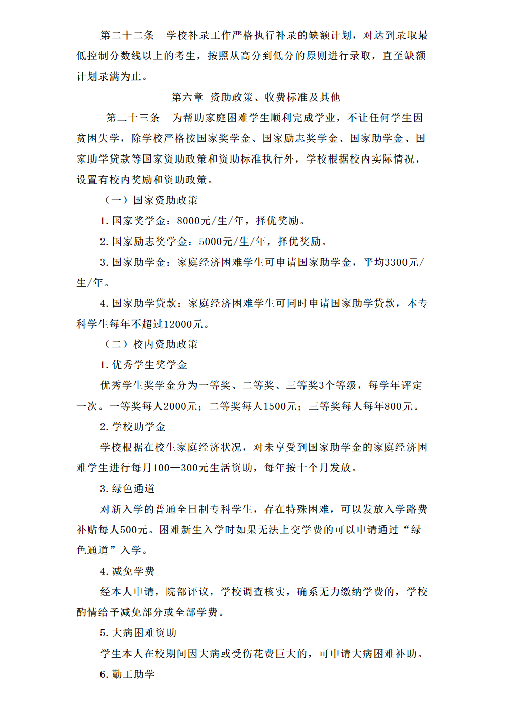 驻马店幼儿师范高等专科学校2023年普通高招招生章程