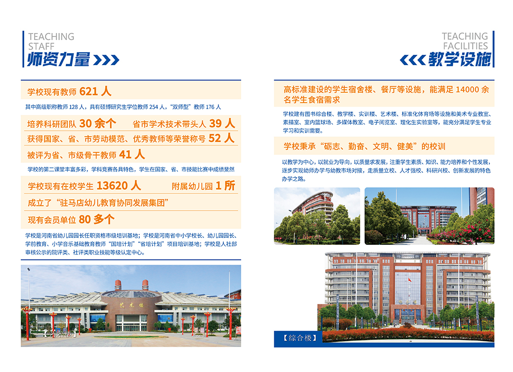 驻马店幼儿师范高等专科学校2024年单招招生简章