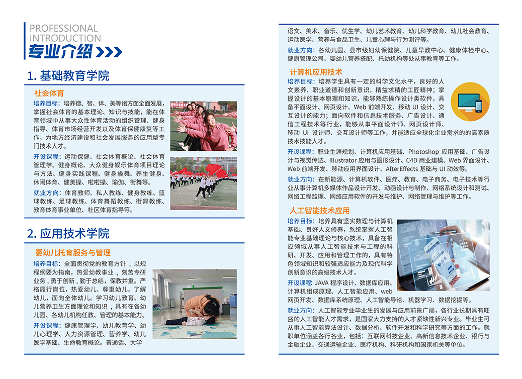 驻马店幼儿师范高等专科学校2024年单招招生简章