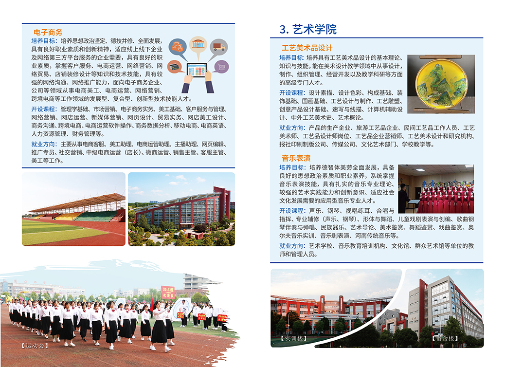 驻马店幼儿师范高等专科学校2024年单招招生简章