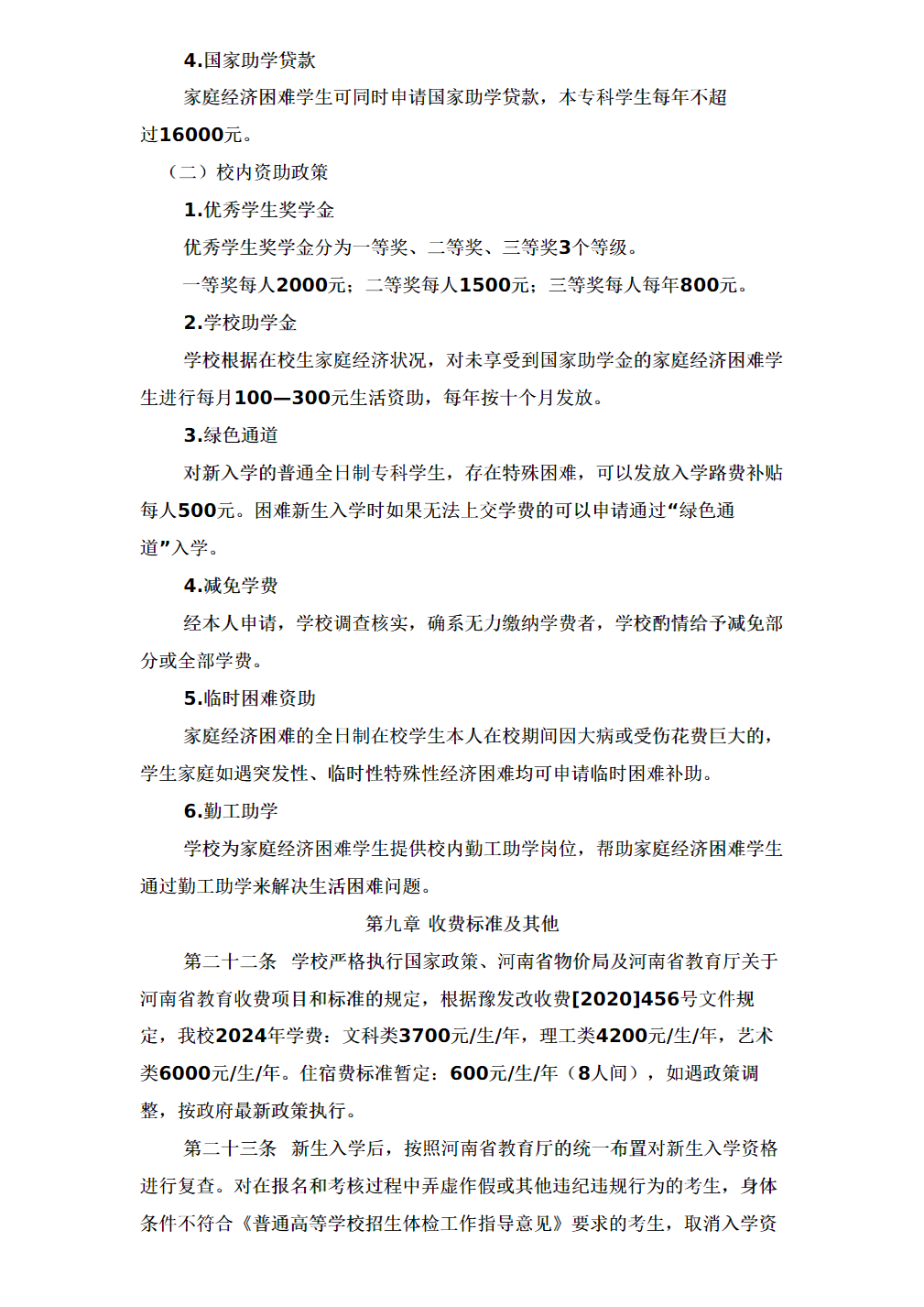 驻马店幼儿师范高等专科学校2024年单招章程