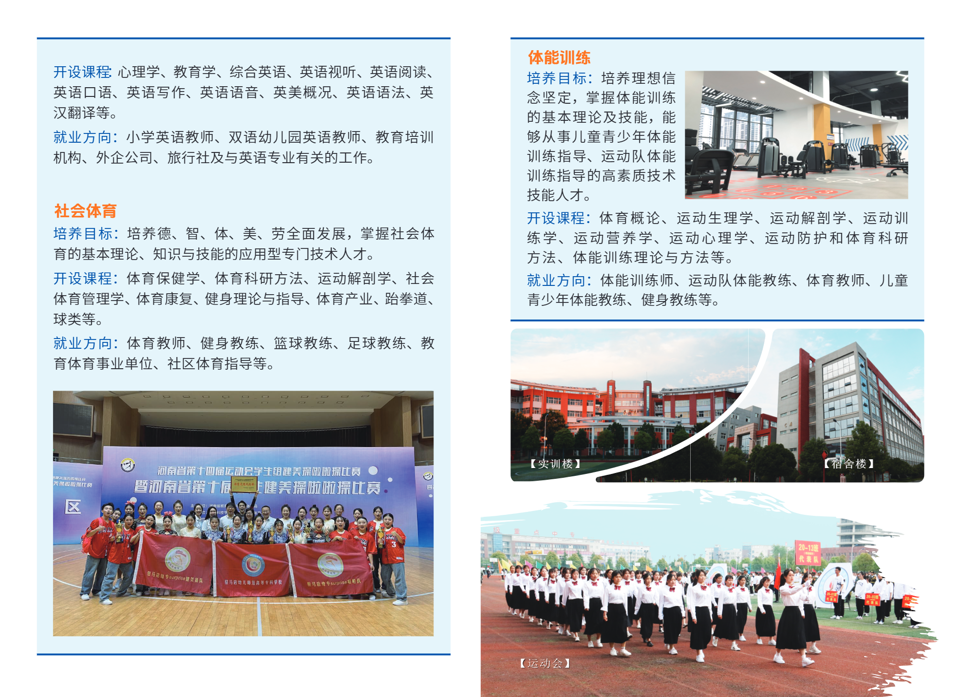 驻马店幼儿师范高等专科学校2024年招生简章