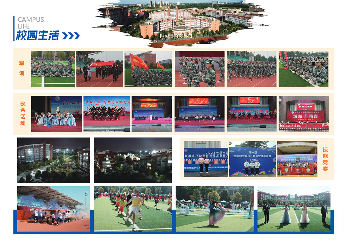 驻马店幼儿师范高等专科学校2024年招生简章