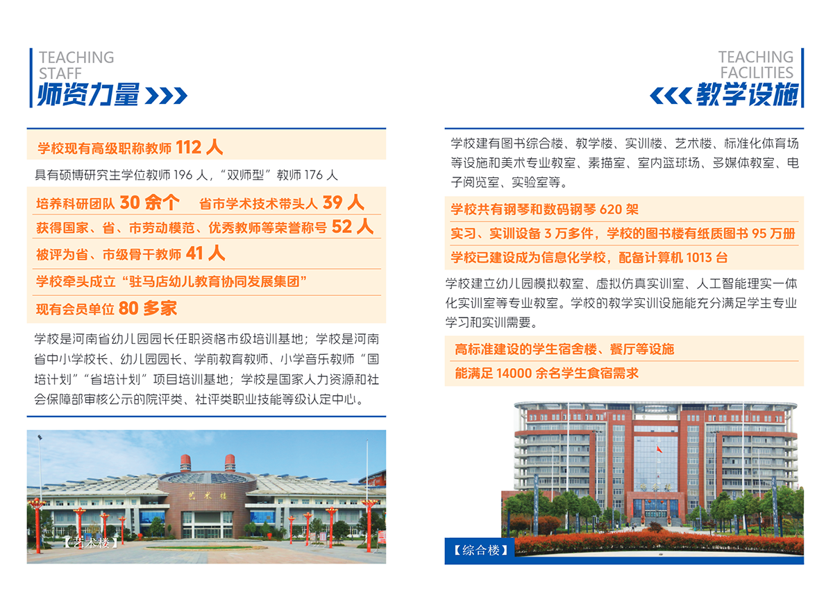 驻马店幼儿师范高等专科学校2024年招生简章