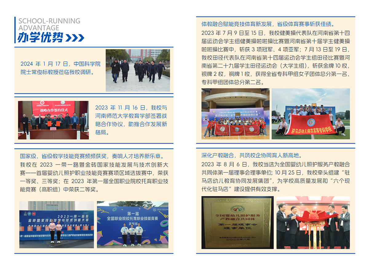 驻马店幼儿师范高等专科学校2024年招生简章