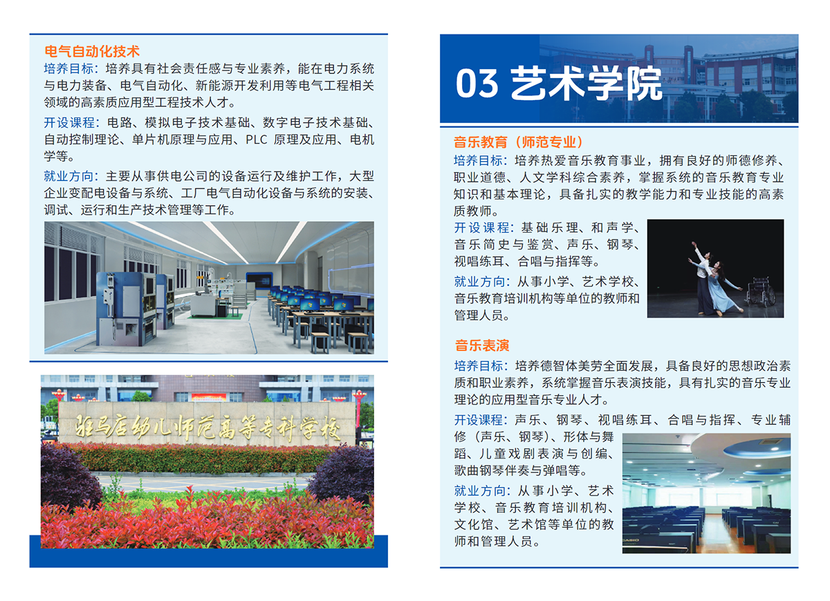 驻马店幼儿师范高等专科学校2024年招生简章