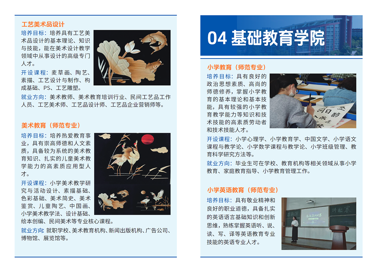 驻马店幼儿师范高等专科学校2024年招生简章