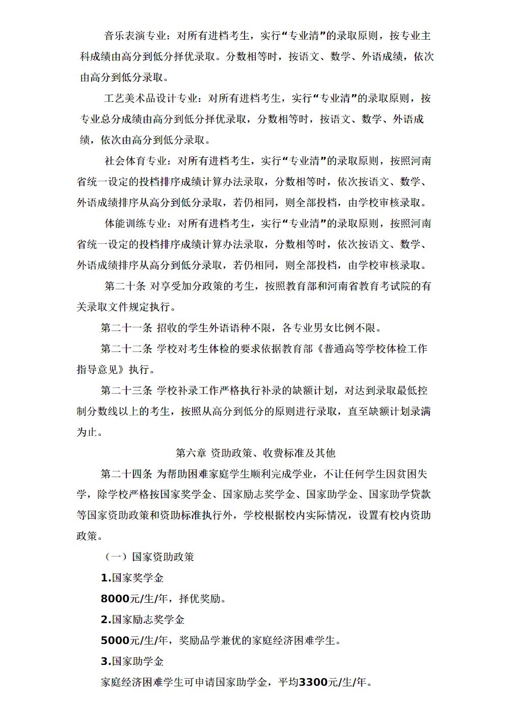 驻马店幼儿师范高等专科学校2024年普招章程