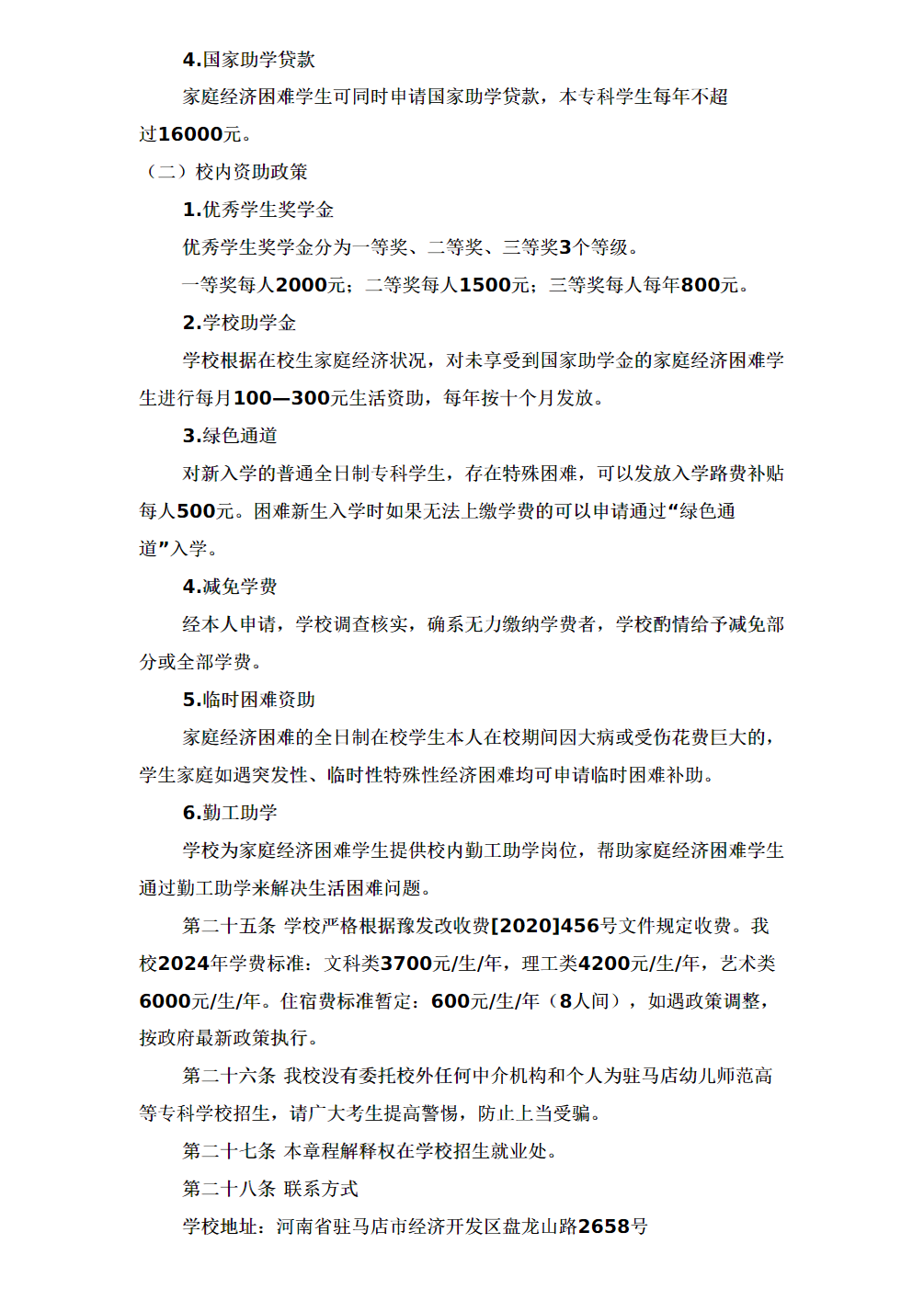 驻马店幼儿师范高等专科学校2024年普招章程