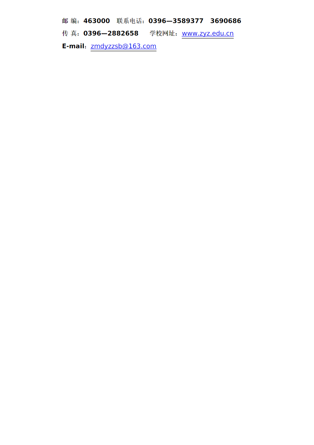 驻马店幼儿师范高等专科学校2024年普招章程