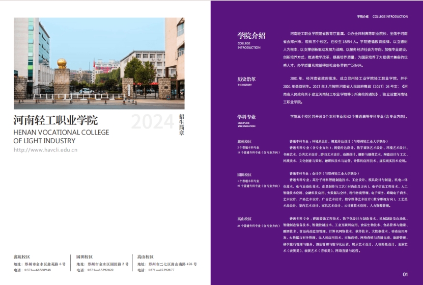 河南轻工职业学院－2024年招生简章