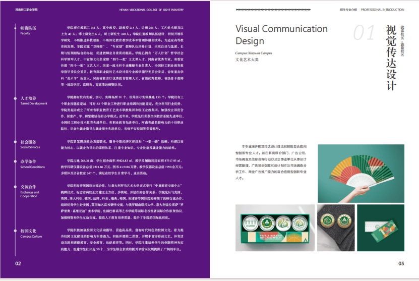 河南轻工职业学院－2024年招生简章