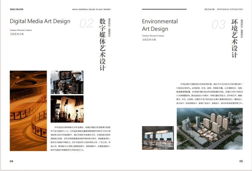 河南轻工职业学院－2024年招生简章