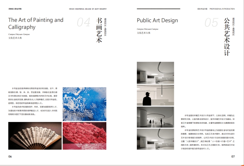 河南轻工职业学院－2024年招生简章