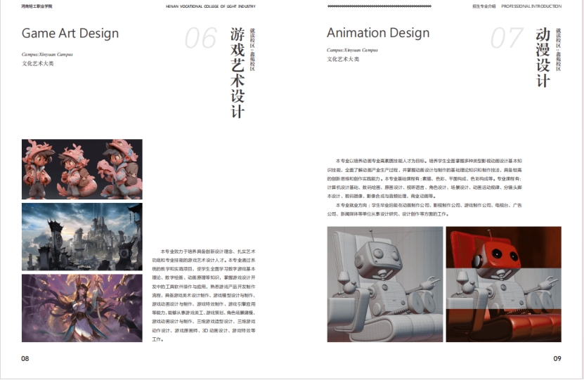 河南轻工职业学院－2024年招生简章