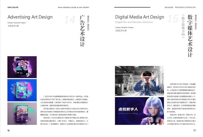 河南轻工职业学院－2024年招生简章