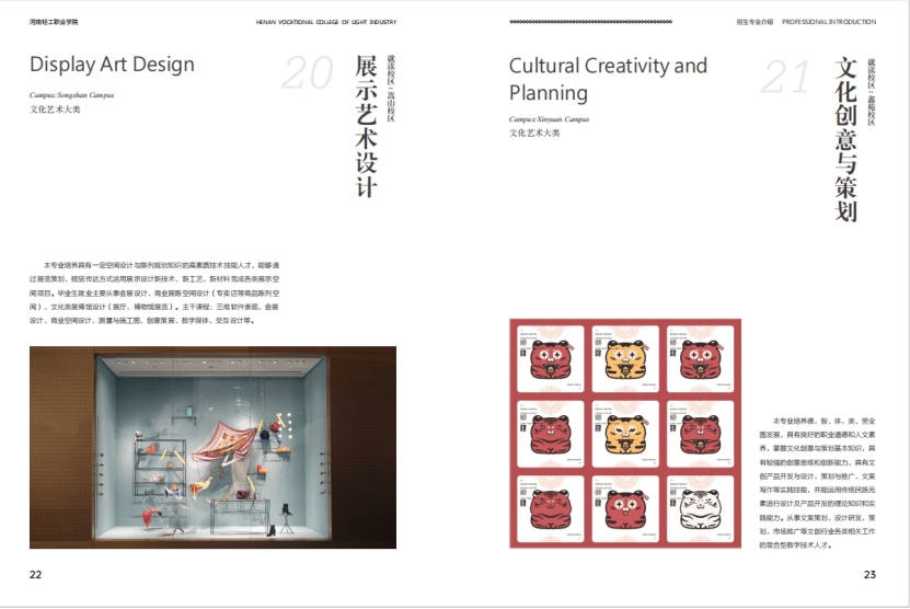 河南轻工职业学院－2024年招生简章