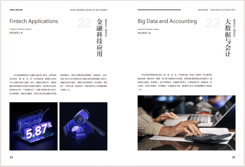 河南轻工职业学院－2024年招生简章