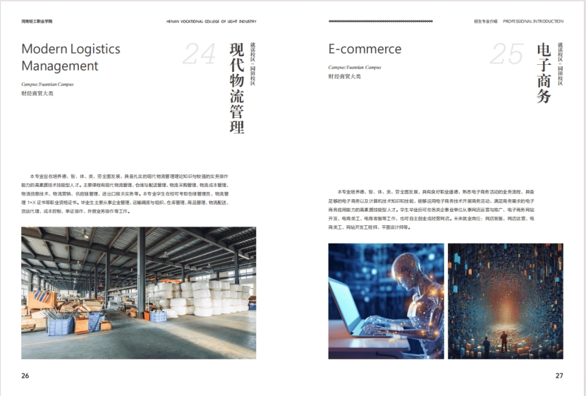 河南轻工职业学院－2024年招生简章