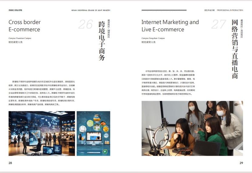 河南轻工职业学院－2024年招生简章