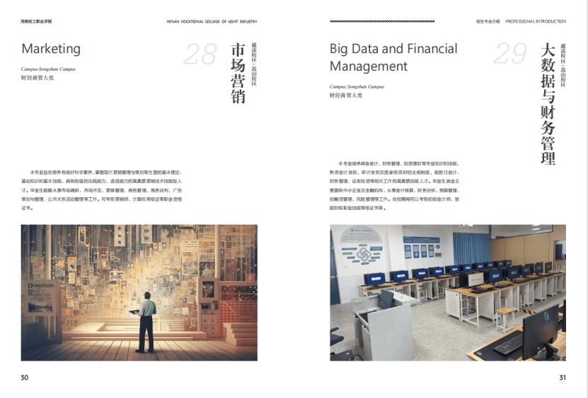 河南轻工职业学院－2024年招生简章