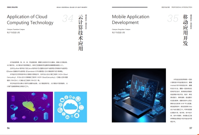 河南轻工职业学院－2024年招生简章