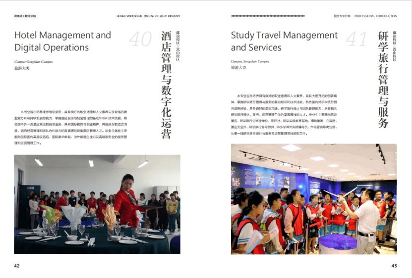 河南轻工职业学院－2024年招生简章