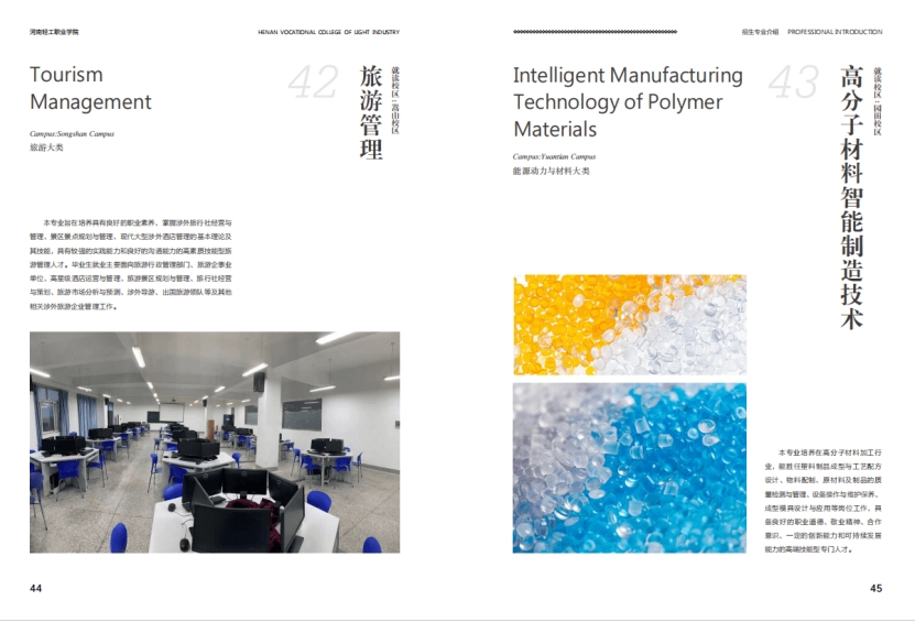 河南轻工职业学院－2024年招生简章