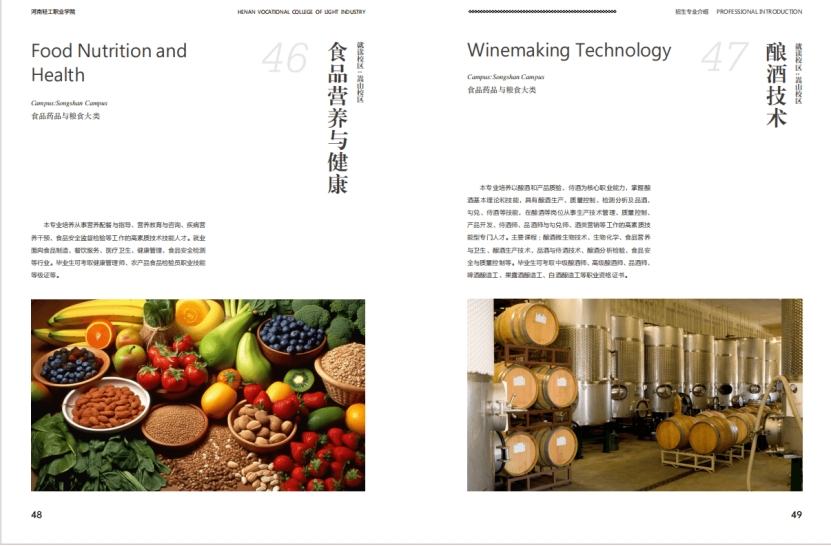 河南轻工职业学院－2024年招生简章