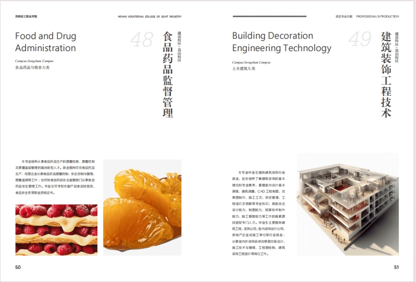 河南轻工职业学院－2024年招生简章