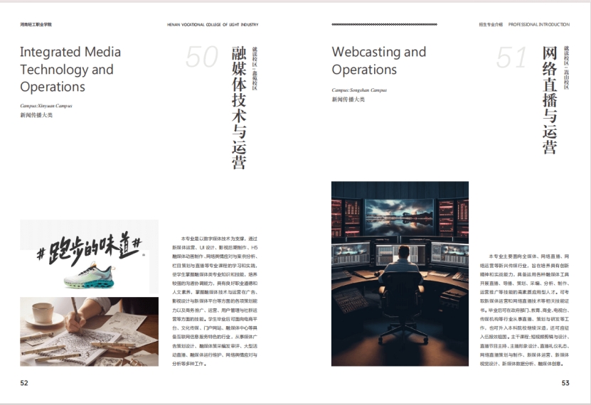 河南轻工职业学院－2024年招生简章