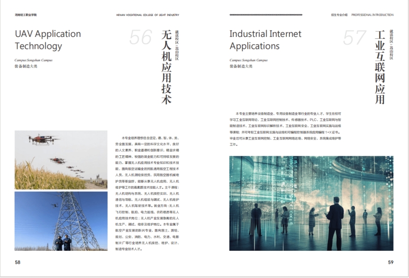 河南轻工职业学院－2024年招生简章