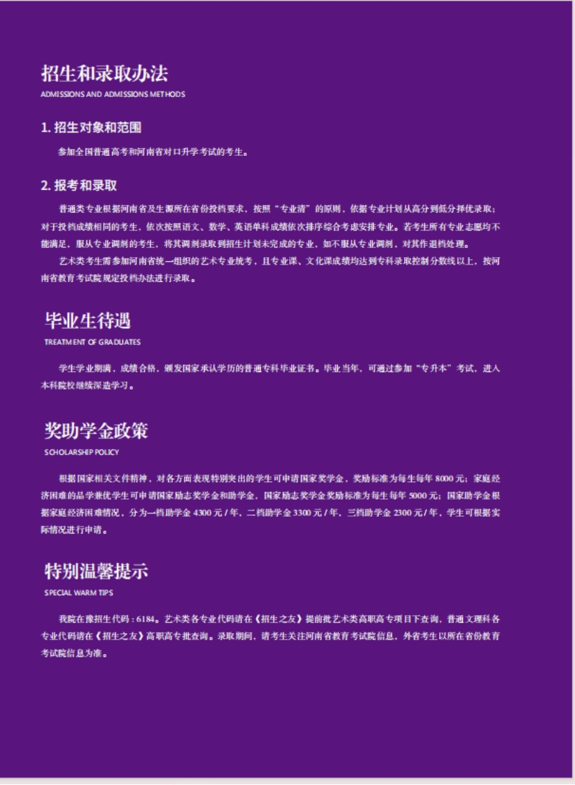 河南轻工职业学院－2024年招生简章