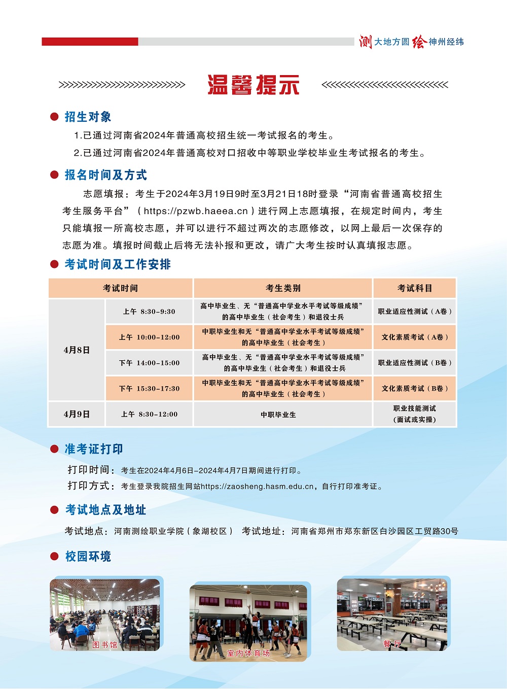 河南测绘职业学院2024年单招招生简章