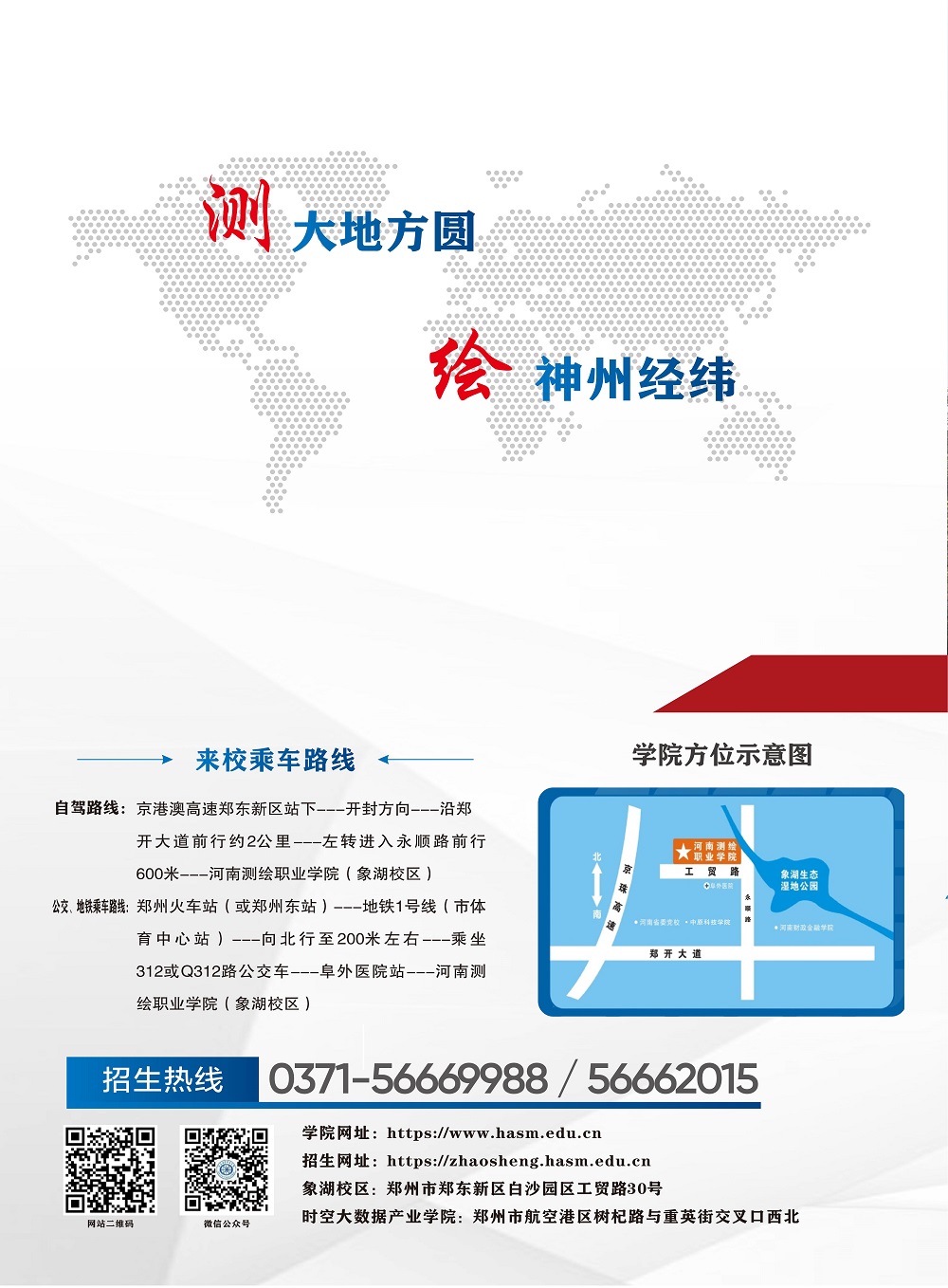 河南测绘职业学院2024年单招招生简章