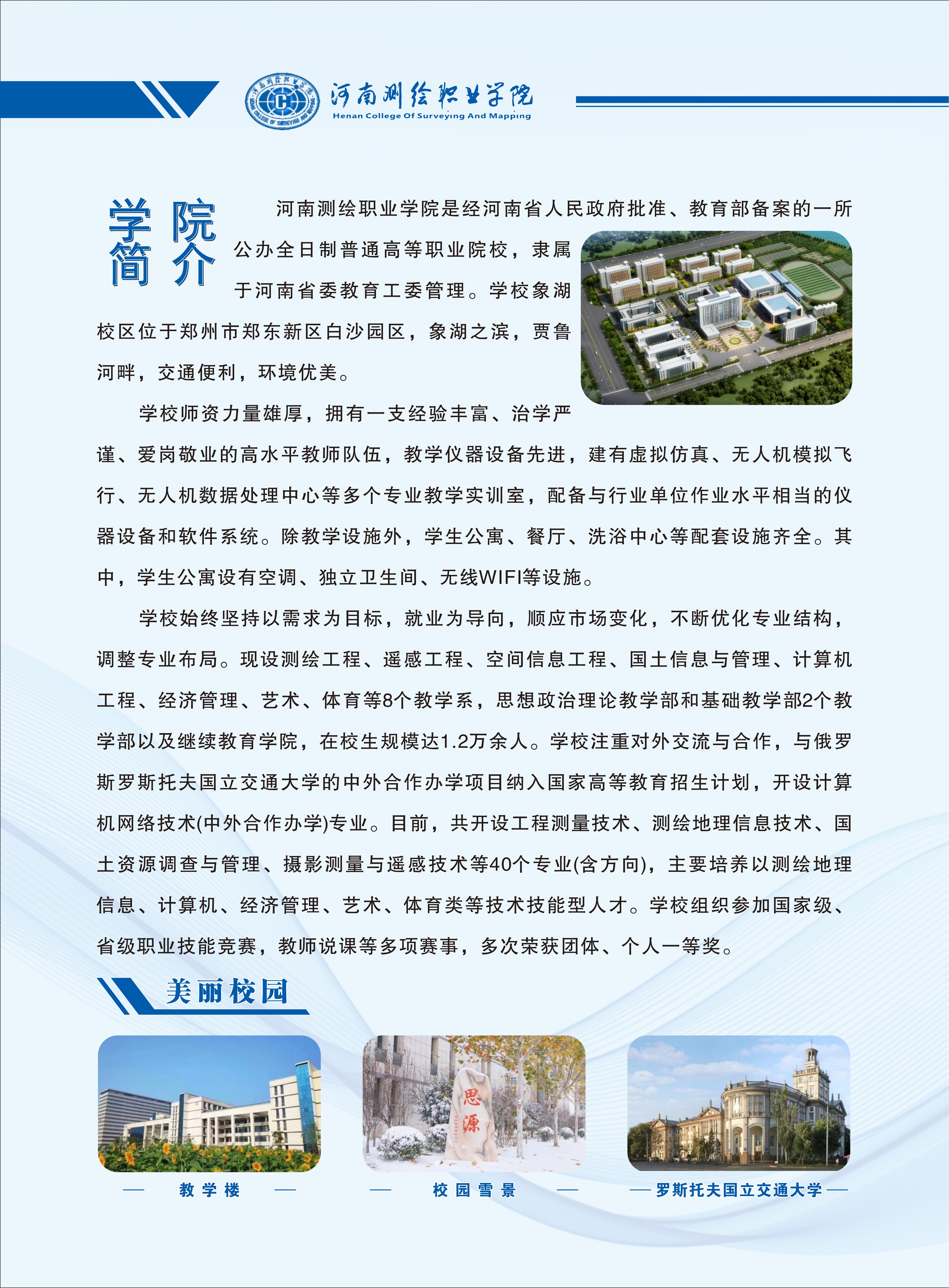 河南测绘职业学院2024年招生简章