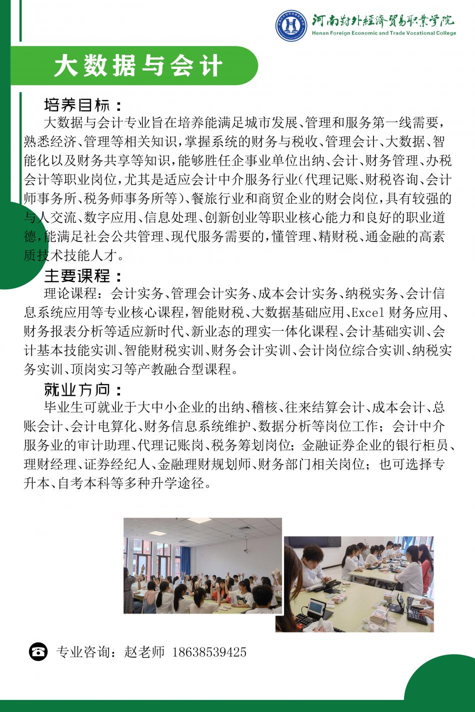 河南对外经济贸易职业学院2023年招生简章