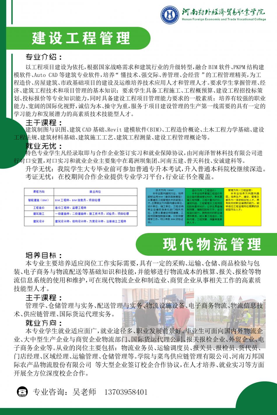 河南对外经济贸易职业学院2023年招生简章