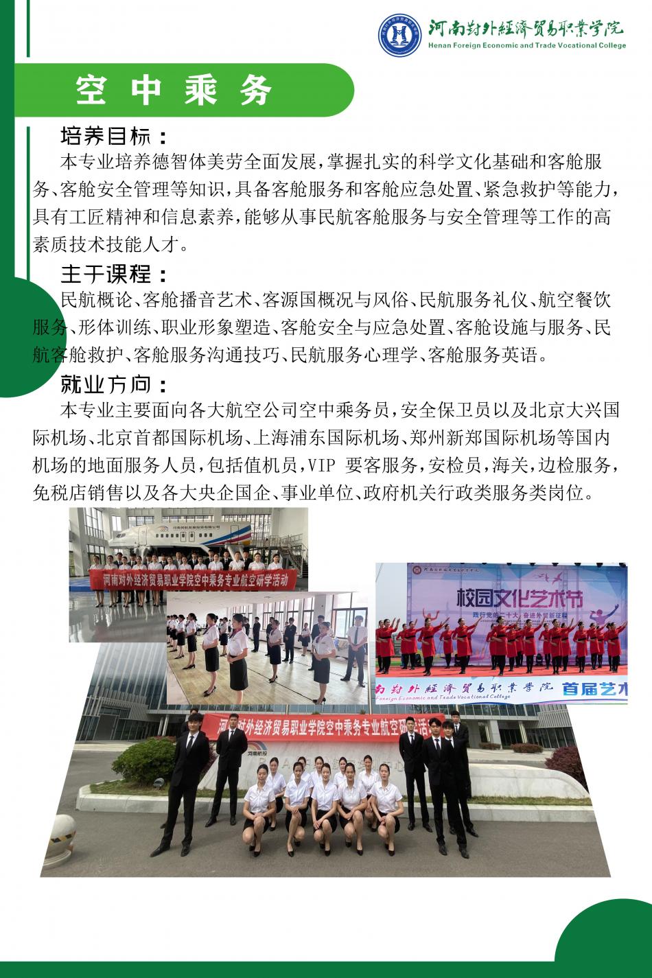 河南对外经济贸易职业学院2023年招生简章