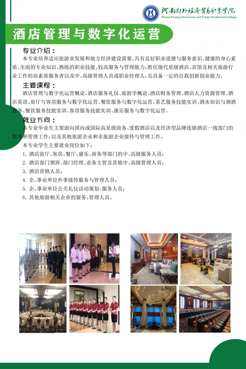 河南对外经济贸易职业学院2023年招生简章